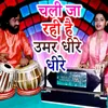 About Chali JaRahi Hai Umar Dheree-Dheree Song
